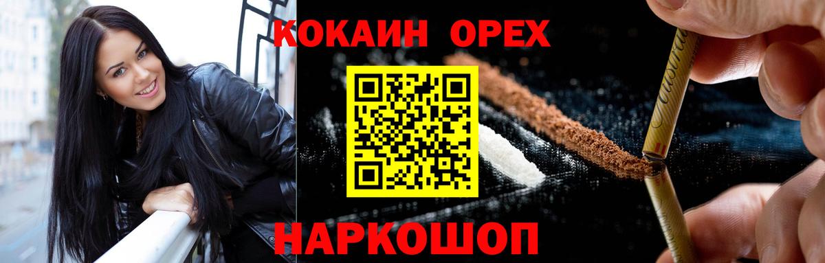 Кокаин Fish Scale  Cocaine 97%  Вход с VPN  наркотики  Междуреченск 