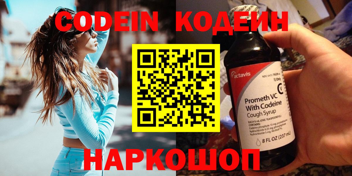 Кодеин напиток Lean (лин) Междуреченск