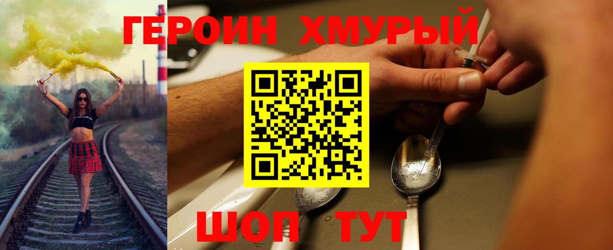 Героин Афган  Вход с VPN  Междуреченск 