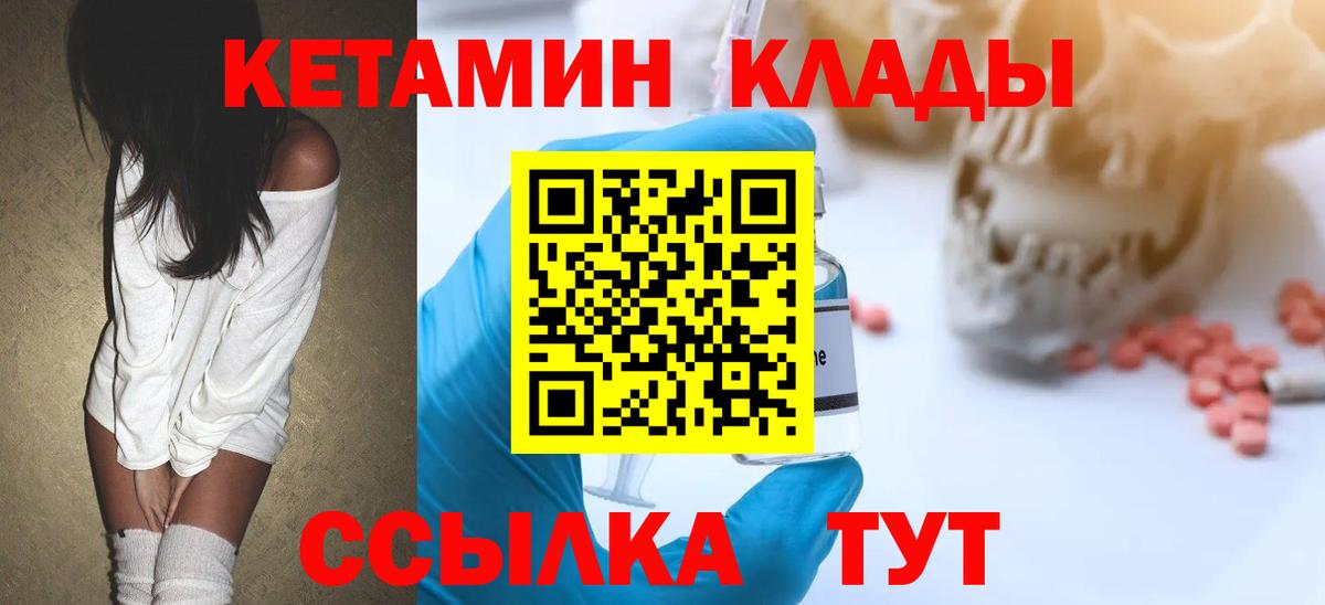 КЕТАМИН ketamine  Вход с VPN  Междуреченск 