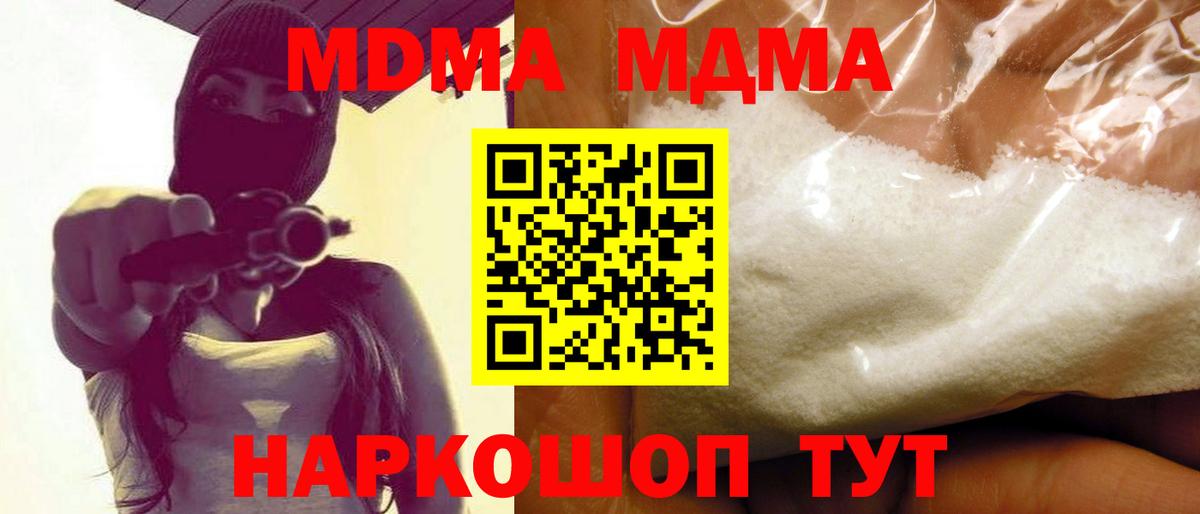 МДМА кристаллы  MDMA VHQ  МДМА  Междуреченск  Вход с VPN 