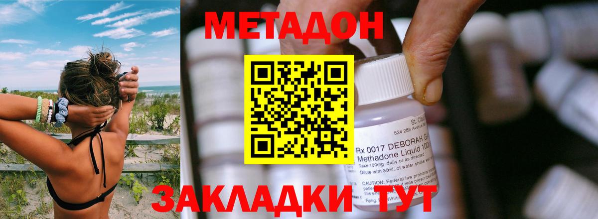 МЕТАДОН мёд  Вход с VPN  МЕТАДОН methadone  Междуреченск 